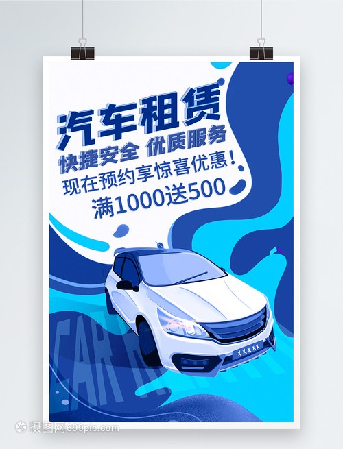 专业汽车租赁 您的出行首选，便捷无忧的驾乘体验