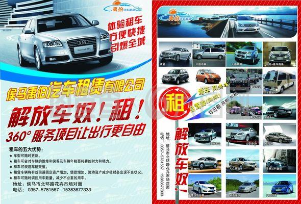 汽车租赁 便捷出行新选择，租车流程与注意事项详解